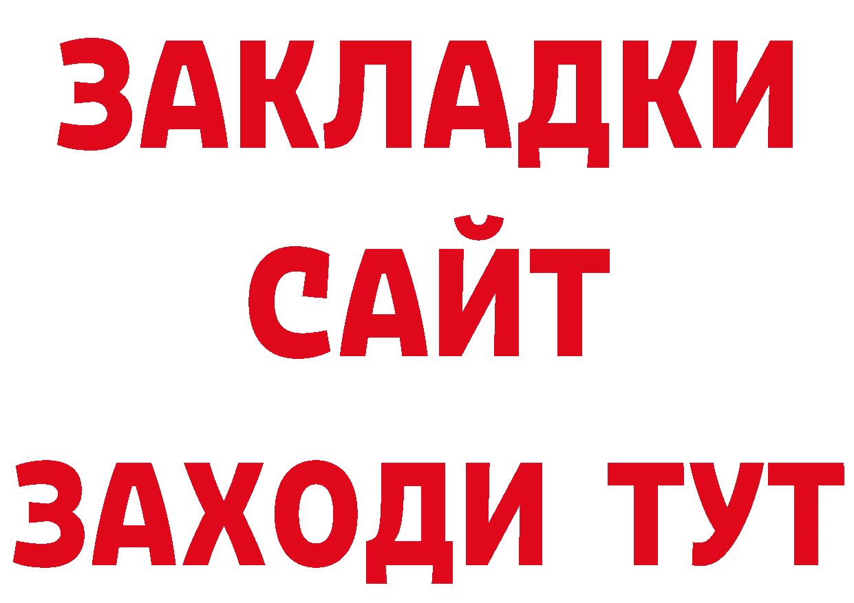 ТГК жижа зеркало даркнет гидра Болохово